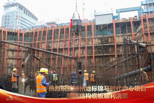 新里程??！錦馬?時代中心建筑結構底板混凝土順利澆筑，項目建設全面提速?。。? /></a></div>
                        <h3><a href=