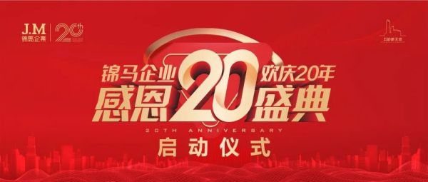 〖歡慶二十年，感恩再出發〗聽黨話、跟黨走，為努力建設現代化新郴州做出新貢獻！