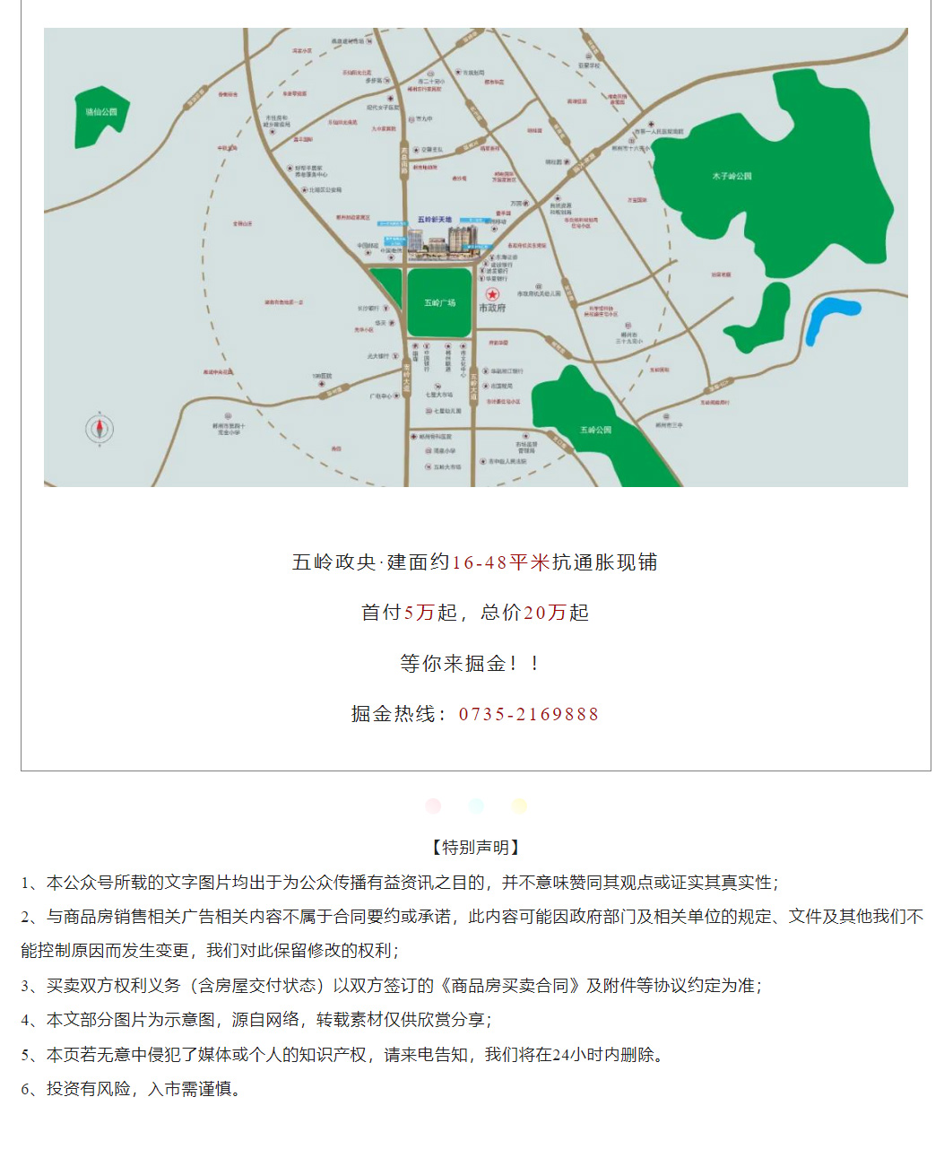 上海錦馬企業(yè)發(fā)展有限公司,五嶺新天地樓盤銷售,錦馬時代中心房產(chǎn)銷售,酒店住哪里好!